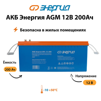 Аккумулятор для ИБП Энергия AGM 12v 200Ah - ИБП и АКБ - Аккумуляторы - . Магазин оборудования для автономного и резервного электропитания Ekosolar.ru в Владимире
