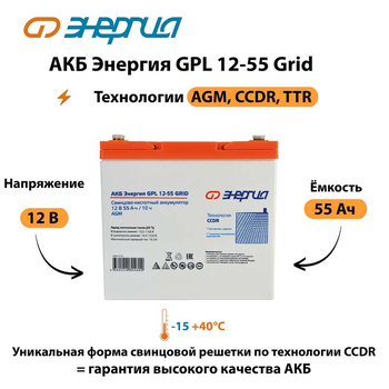 АКБ Энергия GPL 12-55 Grid - ИБП и АКБ - Аккумуляторы - . Магазин оборудования для автономного и резервного электропитания Ekosolar.ru в Владимире
