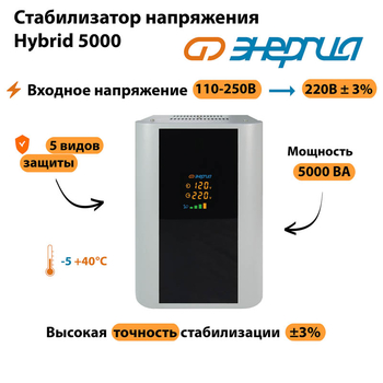 Однофазный стабилизатор напряжения Энергия Hybrid 5000 - Стабилизаторы напряжения - Однофазные стабилизаторы напряжения 220 Вольт - Энергия Hybrid - . Магазин оборудования для автономного и резервного электропитания Ekosolar.ru в Владимире