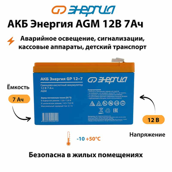 Аккумулятор для ИБП Энергия AGM 12v 7Ah - ИБП и АКБ - Аккумуляторы - . Магазин оборудования для автономного и резервного электропитания Ekosolar.ru в Владимире