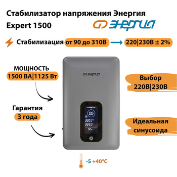 Инверторный cтабилизатор напряжения Энергия Expert 1500 - Стабилизаторы напряжения - Инверторные - . Магазин оборудования для автономного и резервного электропитания Ekosolar.ru в Владимире
