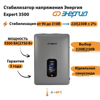 Инверторный cтабилизатор напряжения Энергия Expert 3500 - Стабилизаторы напряжения - Инверторные - . Магазин оборудования для автономного и резервного электропитания Ekosolar.ru в Владимире