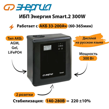 ИБП Энергия Smart.2 300W - ИБП и АКБ - Энергия ИБП Smart - . Магазин оборудования для автономного и резервного электропитания Ekosolar.ru в Владимире