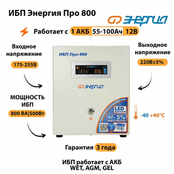 Энергия ИБП Про 800 12В - ИБП и АКБ - ИБП для котлов - . Магазин оборудования для автономного и резервного электропитания Ekosolar.ru в Владимире