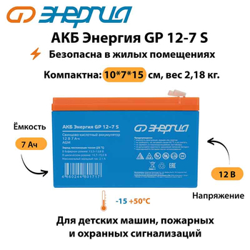 АКБ Энергия GP 12-7 S - ИБП и АКБ - Аккумуляторы - . Магазин оборудования для автономного и резервного электропитания Ekosolar.ru в Владимире