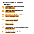 ИБП для котла Энергия Smart 2 1000 Вт + Аккумулятор 55 Ач 12 В (1000Вт - 30мин) - ИБП и АКБ - ИБП Энергия - ИБП на 1 кВА - . Магазин оборудования для автономного и резервного электропитания Ekosolar.ru в Владимире