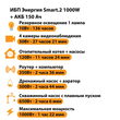 ИБП для котла Энергия Smart 2 1000 Вт + Аккумулятор 150 Ач 12 В (1000Вт - 82мин) - ИБП и АКБ - ИБП Энергия - ИБП на 1 кВА - . Магазин оборудования для автономного и резервного электропитания Ekosolar.ru в Владимире
