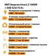 ИБП для котла Энергия Smart 2 1000 Вт + Аккумулятор Grid 75 Ah 12 v (1000Вт - 41мин) - ИБП и АКБ - ИБП Энергия - ИБП на 1 кВА - . Магазин оборудования для автономного и резервного электропитания Ekosolar.ru в Владимире