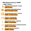 ИБП Энергия Smart.2 1000W + Аккумулятор S 100 Ач - 12В (1000Вт - 55мин) - ИБП и АКБ - ИБП Энергия - ИБП на 1 кВА - . Магазин оборудования для автономного и резервного электропитания Ekosolar.ru в Владимире