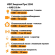 ИБП для котла Энергия Про 2300 + Аккумулятор 55 Ач 12 В (1600Вт - 19мин) - ИБП и АКБ - ИБП для котлов - . Магазин оборудования для автономного и резервного электропитания Ekosolar.ru в Владимире