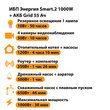 ИБП для котла Энергия Smart 2 1000 Вт + Аккумулятор Grid 55 Ah 12 v (1000Вт - 30мин) - ИБП и АКБ - ИБП Энергия - ИБП на 1 кВА - . Магазин оборудования для автономного и резервного электропитания Ekosolar.ru в Владимире