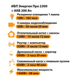 ИБП для котла Энергия Про 2300 + Аккумулятор 200 Ач 12 В (1600Вт - 68мин) - ИБП и АКБ - ИБП для котлов - . Магазин оборудования для автономного и резервного электропитания Ekosolar.ru в Владимире