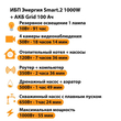 ИБП для котла Энергия Smart 2 1000 Вт + Аккумулятор Grid 100 Ah 12 v (1000Вт - 55мин) - ИБП и АКБ - ИБП Энергия - ИБП на 1 кВА - . Магазин оборудования для автономного и резервного электропитания Ekosolar.ru в Владимире