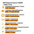 ИБП Энергия Smart.2 1000W + Аккумулятор S 75 Ач - 12В (1000Вт - 41мин) - ИБП и АКБ - ИБП Энергия - ИБП на 1 кВА - . Магазин оборудования для автономного и резервного электропитания Ekosolar.ru в Владимире