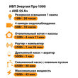 ИБП для котла Энергия Про 1000 + Аккумулятор 55 Ач 12 В (700Вт - 43мин) - ИБП и АКБ - ИБП для котлов - . Магазин оборудования для автономного и резервного электропитания Ekosolar.ru в Владимире