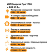 ИБП для котла Энергия Про 1700 + Аккумулятор 55 Ач 12 В (1200Вт - 25мин) - ИБП и АКБ - ИБП для котлов - . Магазин оборудования для автономного и резервного электропитания Ekosolar.ru в Владимире