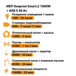 ИБП Энергия Smart.2 1000W + Аккумулятор S 40 Ач - 12В (1000Вт - 22мин) - ИБП и АКБ - ИБП Энергия - ИБП на 1 кВА - . Магазин оборудования для автономного и резервного электропитания Ekosolar.ru в Владимире