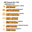 ИБП для котла Энергия Про 1500 + Аккумулятор Grid 75 Ah 12 v (1100Вт - 37мин) - ИБП и АКБ - ИБП для котлов - . Магазин оборудования для автономного и резервного электропитания Ekosolar.ru в Владимире