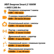 ИБП Энергия Smart.2 1000W + Аккумулятор S 200 Ач - 12В (1000Вт - 109мин) - ИБП и АКБ - ИБП Энергия - ИБП на 1 кВА - . Магазин оборудования для автономного и резервного электропитания Ekosolar.ru в Владимире