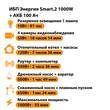ИБП для котла Энергия Smart 2 1000 Вт + Аккумулятор 100 Ач 12 В (1000Вт - 55мин) - ИБП и АКБ - ИБП Энергия - ИБП на 1 кВА - . Магазин оборудования для автономного и резервного электропитания Ekosolar.ru в Владимире