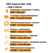 ИБП Энергия Про 1500 + Аккумулятор S 200 Ач - 12В (1100Вт - 99мин) - ИБП и АКБ - ИБП для котлов - . Магазин оборудования для автономного и резервного электропитания Ekosolar.ru в Владимире