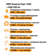 ИБП для котла Энергия Про 1500 + Аккумулятор 200 Ач 12 В (1100Вт - 99мин) - ИБП и АКБ - ИБП для котлов - . Магазин оборудования для автономного и резервного электропитания Ekosolar.ru в Владимире