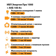 ИБП для котла Энергия Про 1000 + Аккумулятор 100 Ач 12 В (700Вт - 78мин) - ИБП и АКБ - ИБП для котлов - . Магазин оборудования для автономного и резервного электропитания Ekosolar.ru в Владимире