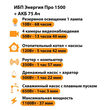 ИБП для котла Энергия Про 1500 + Аккумулятор 75 Ач 12 В (1100Вт - 37мин) - ИБП и АКБ - ИБП для котлов - . Магазин оборудования для автономного и резервного электропитания Ekosolar.ru в Владимире