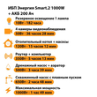 ИБП для котла Энергия Smart 2 1000 Вт + Аккумулятор 200 Ач 12 В (1000Вт - 109мин) - ИБП и АКБ - ИБП Энергия - ИБП на 1 кВА - . Магазин оборудования для автономного и резервного электропитания Ekosolar.ru в Владимире